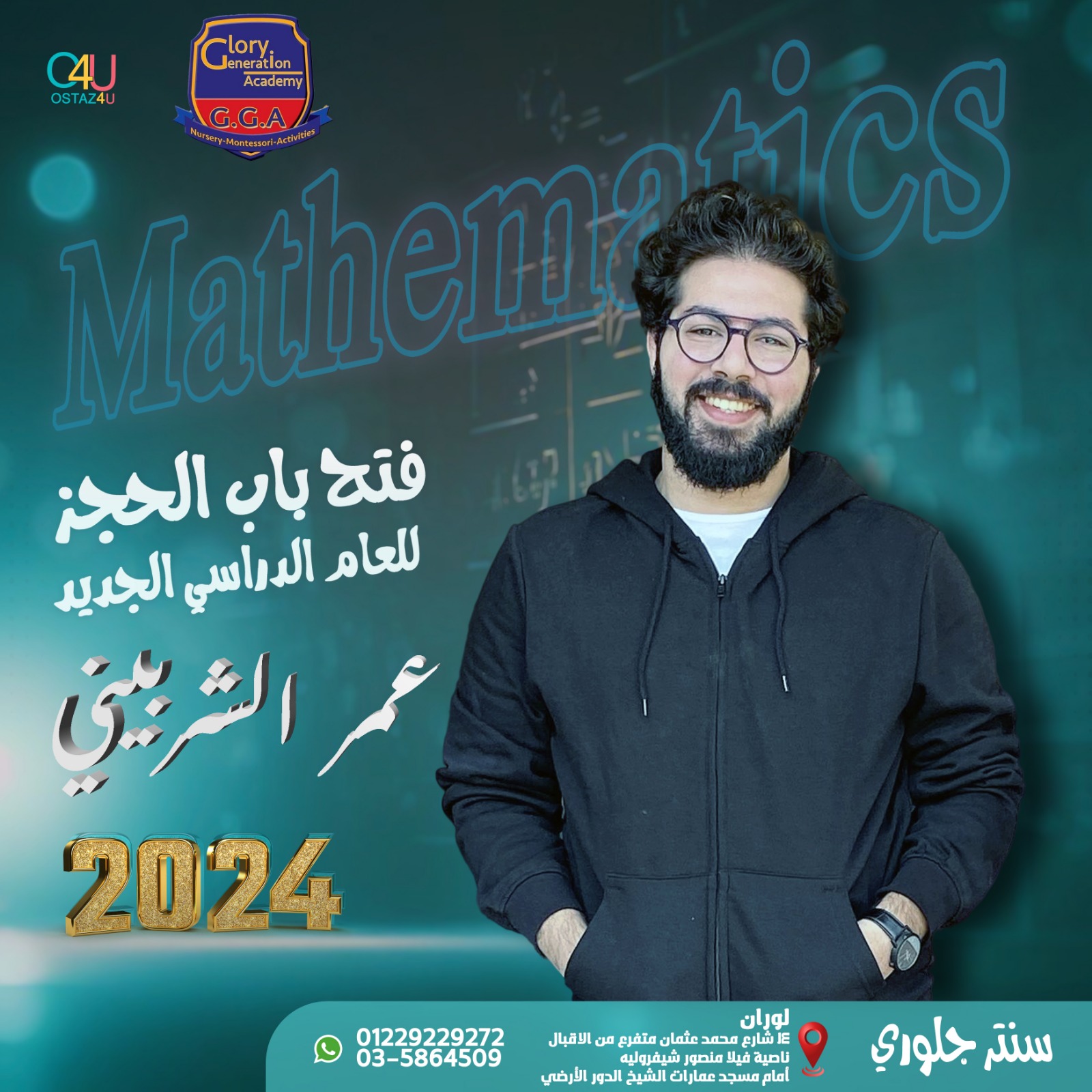 حجز مستر عمر الشربيني math